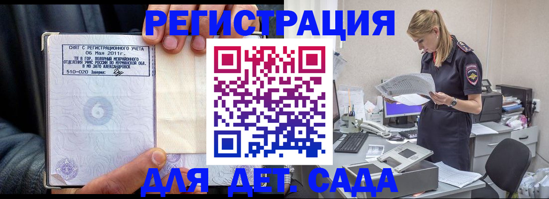 временная регистрация поиск в Железноводске