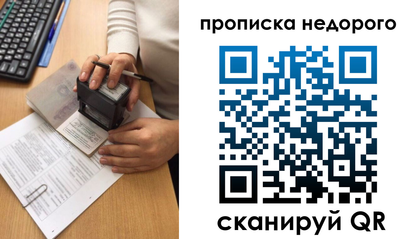 временная регистрация в Железноводске