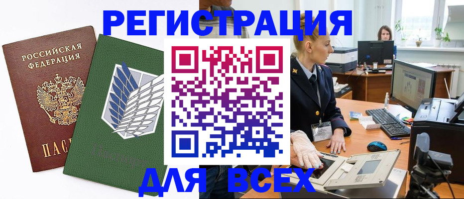 прописка штамп в Железноводске