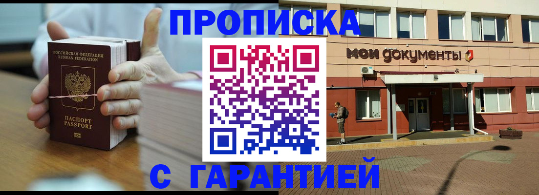 временная регистрация для всех в Железноводске