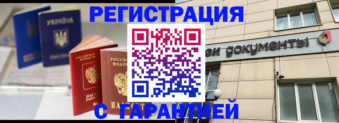 где прописаться в Железноводске
