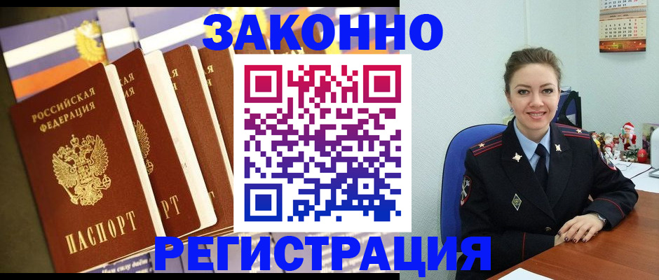 прописка в квартире в Железноводске
