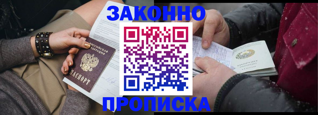 прописка регистрация в Железноводске