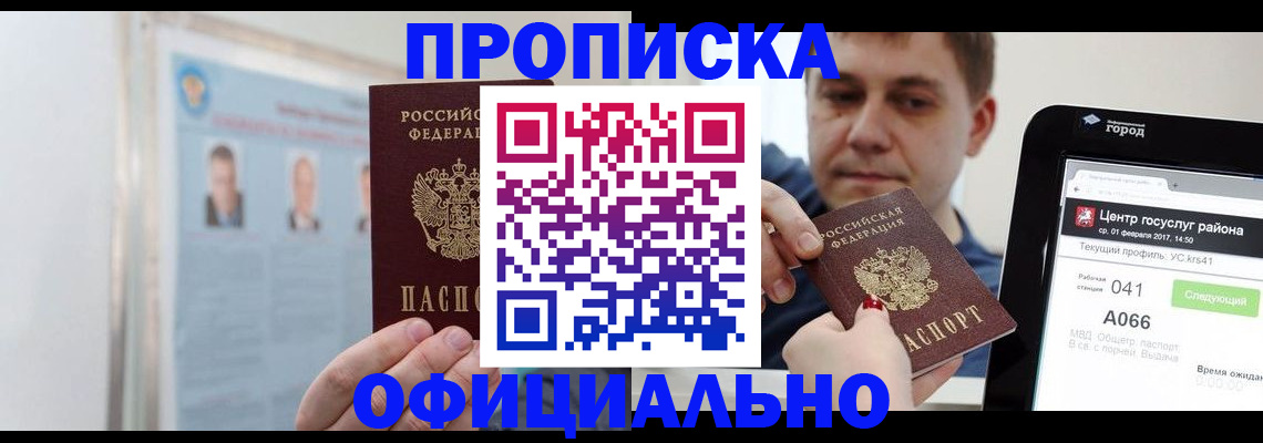 миграционный учет в Железноводске