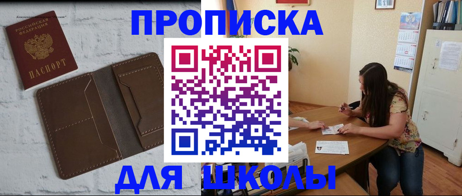 где прописаться в Железноводске