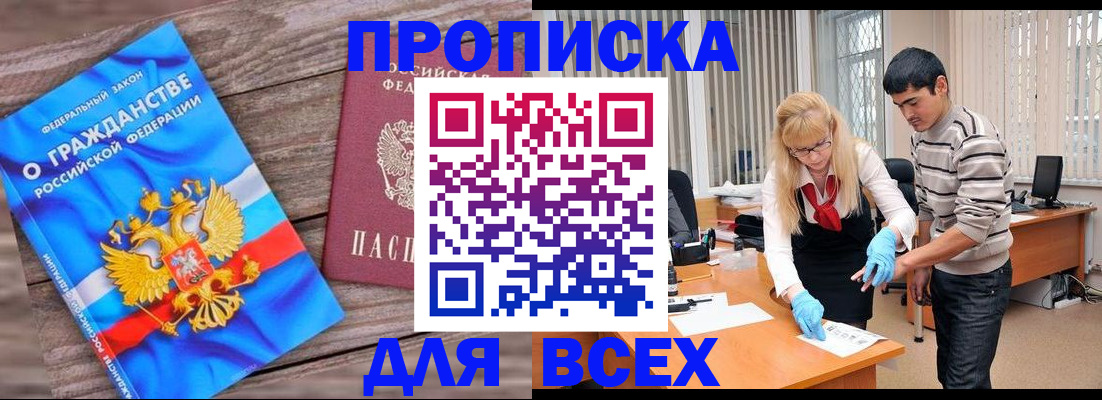 прописка паспорт в Железноводске