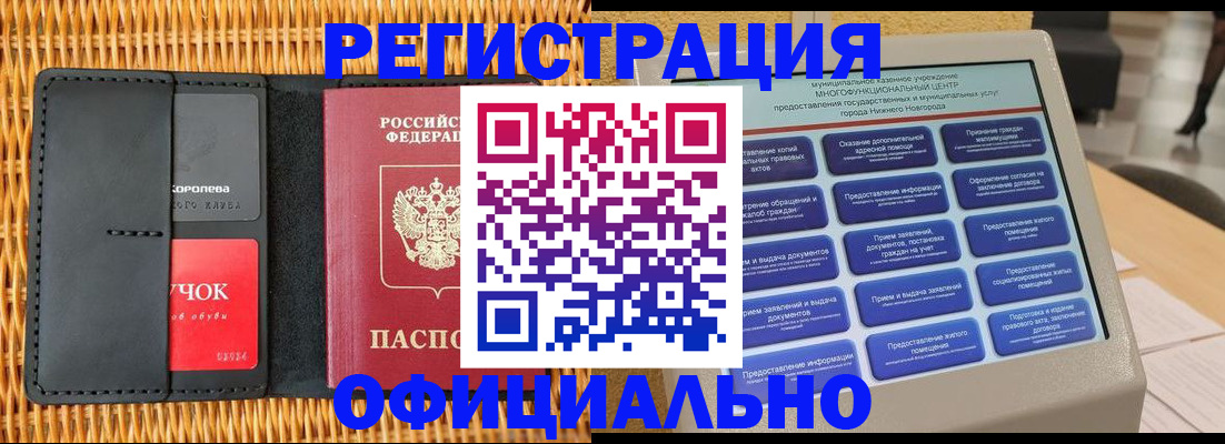 временная регистрация купить в Железноводске