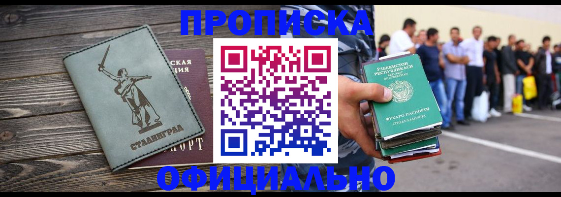 прописка для военкомата в Железноводске