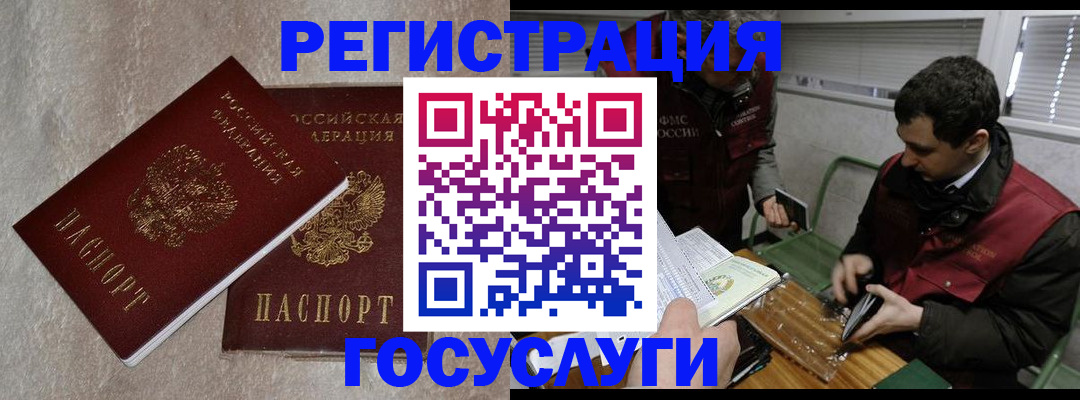 прописка ребенка в Железноводске